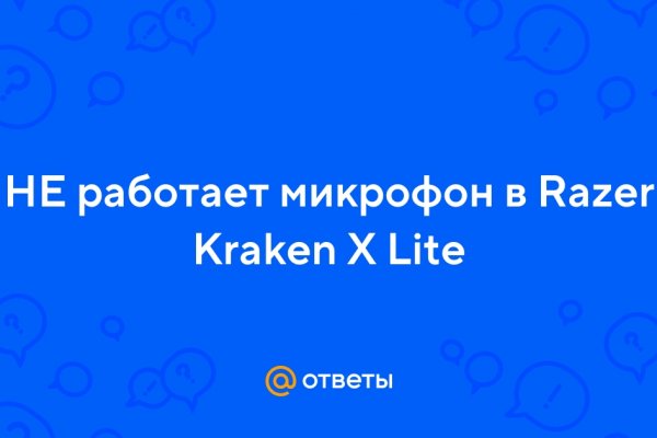 Актуальная ссылка на кракен kraken